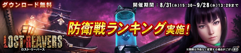 Wii U「ロスト・リーバース」襲いかかる敵からレリクスを護り抜け！新イベント「防衛戦ランキング」が開催の画像1