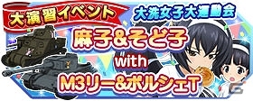iOS/Android「ガールズ＆パンツァー 戦車道大作戦！」9月が誕生日の麻子、ダージリン、アンチョビ、ペパロニがドレス姿で登場！の画像15