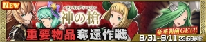 iOS/Android「Heaven×Inferno」第3回ランキングイベント「神の槍 ～重要物品奪還作戦～」が開催の画像1