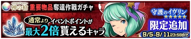iOS/Android「Heaven×Inferno」第3回ランキングイベント「神の槍 ～重要物品奪還作戦～」が開催の画像5