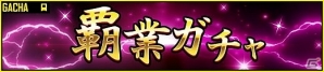 GREE/Mobage/dゲーム「一騎当千バーストファイト」レイドイベント「獲って獲られて♪フルーツパラダイス」が開催の画像17