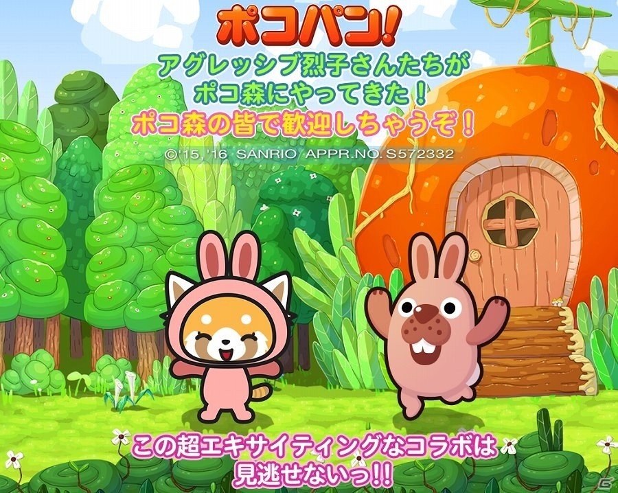 iOS/Android「LINE ポコパン」コラボ動物をGETして、嫌味な上司を負かそう！「アグレッシブ烈子」とのコラボイベントが開催の画像1