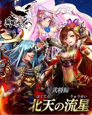 iOS/Android「戦国やらいでか -乱舞伝-」武将録「北天の流星」でLE華武将「伊達政宗」「愛姫」が新たに登場！の画像1
