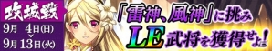 iOS/Android「戦国やらいでか -乱舞伝-」武将録「北天の流星」でLE華武将「伊達政宗」「愛姫」が新たに登場！の画像11
