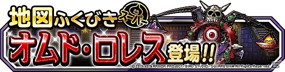 iOS/Android「ドラゴンクエストモンスターズ スーパーライト」はやぶさの剣が手に入るレジェンドクエスト「ドラゴンクエストII」が開始の画像3