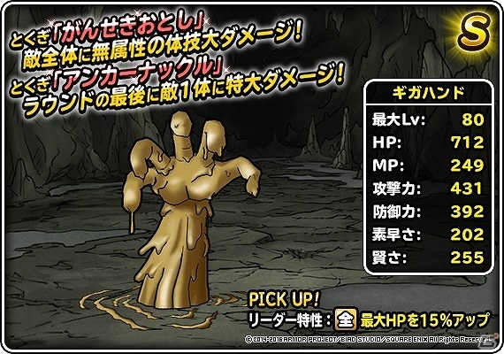 iOS/Android「ドラゴンクエストモンスターズ スーパーライト」はやぶさの剣が手に入るレジェンドクエスト「ドラゴンクエストII」が開始の画像5