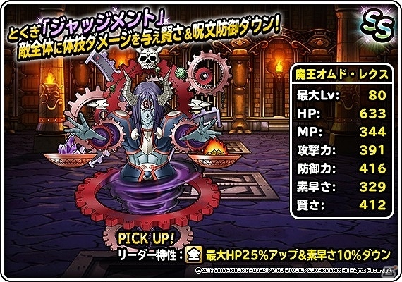 iOS/Android「ドラゴンクエストモンスターズ スーパーライト」はやぶさの剣が手に入るレジェンドクエスト「ドラゴンクエストII」が開始の画像6