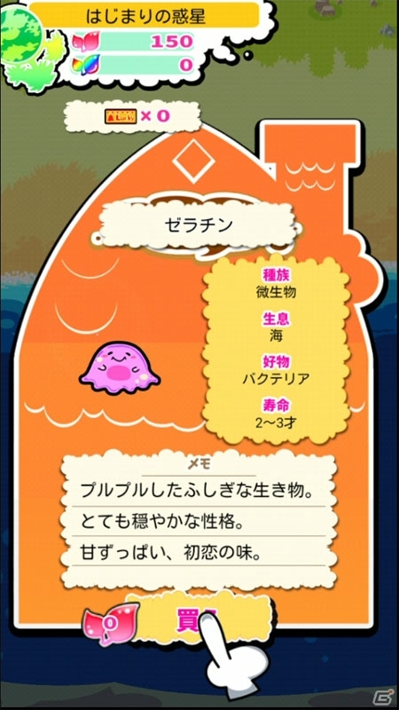 不思議な生物を育てるゆるふわ癒し系ゲーム「惑星キャラパゴス」iOS版が配信開始の画像2