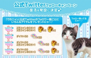 iOS/Android「てのひらニャンコ」ダイヤが獲得できる10万人突破キャンペーンが開催！の画像4