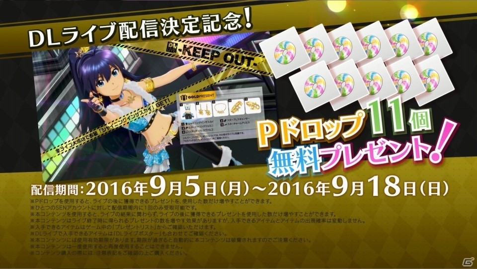 PS4「アイドルマスター プラチナスターズ」無料ライブ「DL LIVE/KEEP OUT」が9月5日より配信決定！の画像3