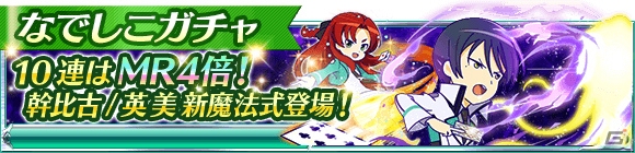 Mobage「魔法科高校の劣等生 スクールマギクスバトル」イベント「祭りの夜」＆「なでしこガチャ」がスタート！の画像12