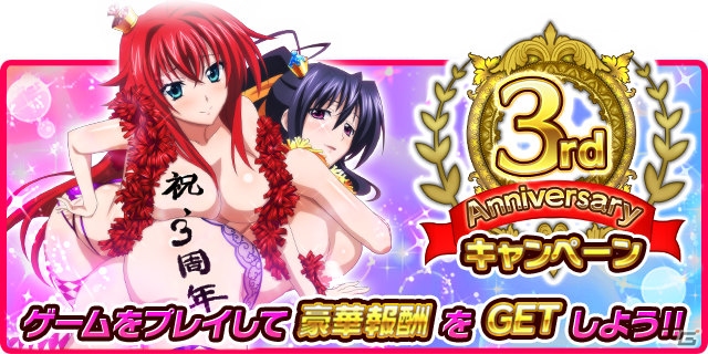Mobage/GREE/dゲーム「ハイスクールD×D」レイドイベント「晩夏と夕焼けはお祭りの香りです！」が開催！の画像10