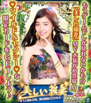 SKE48 Passion For You」雑誌「EX大衆」とのコラボ企画「水着グラビア  
