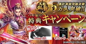 iOS/Android「三国双舞」事前登録者数が5万人を突破！ゲーム内アイテムやiTuneギフトコードなどが当たるキャンペーンが実施の画像1