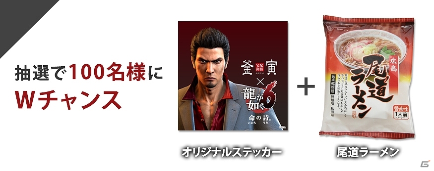 PS4「龍が如く6 命の詩。」と宅配御膳「釜寅」がコラボ！釜飯を注文してオリジナルジャージやグラスなどのグッズをゲットの画像3