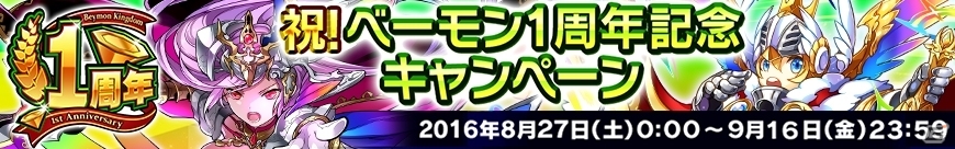 iOS/Android「ベーモンキングダムΩ」新機能「グループレイド」が実装の画像5