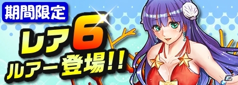 Mobage「釣りっぱ」★6ルアー「プレミアムマーメイド」が登場の画像1