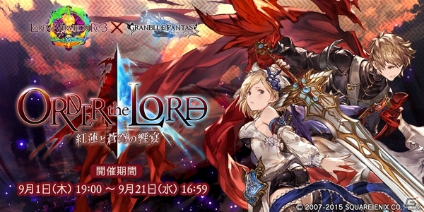 「グランブルーファンタジー」×「LORD of VERMILION Re:3」コラボイベントが開催の画像4
