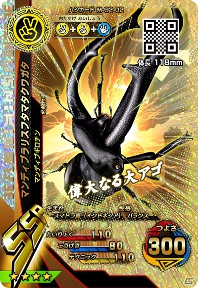 猛き刃の二強現るAC「新甲虫王者ムシキング 激闘2弾」が稼働スタートの画像10