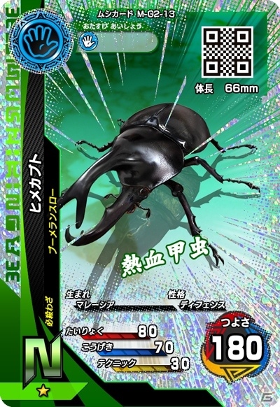 猛き刃の二強現るAC「新甲虫王者ムシキング 激闘2弾」が稼働スタートの画像11