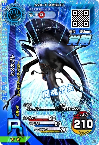 猛き刃の二強現るAC「新甲虫王者ムシキング 激闘2弾」が稼働スタートの画像12