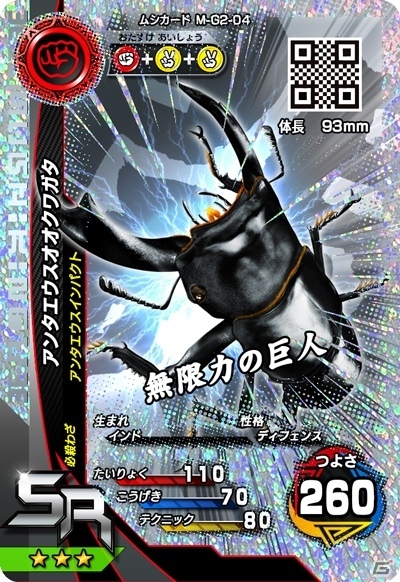 猛き刃の二強現るAC「新甲虫王者ムシキング 激闘2弾」が稼働スタートの画像13