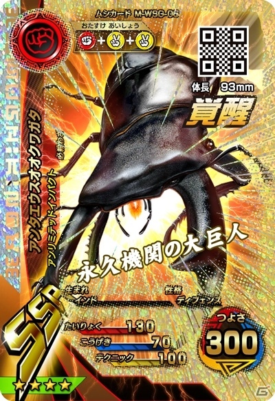 猛き刃の二強現るAC「新甲虫王者ムシキング 激闘2弾」が稼働スタートの画像14