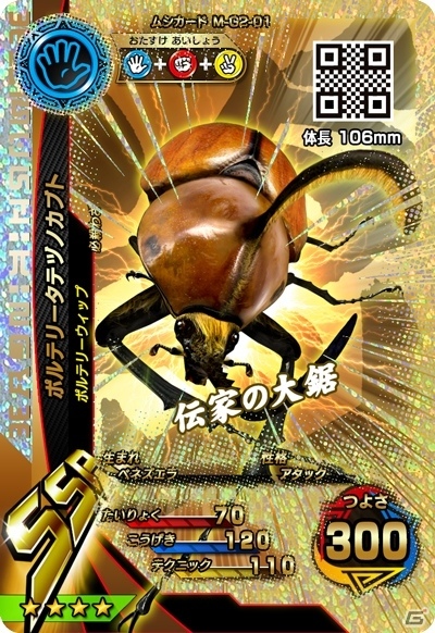 猛き刃の二強現るAC「新甲虫王者ムシキング 激闘2弾」が稼働スタートの画像8