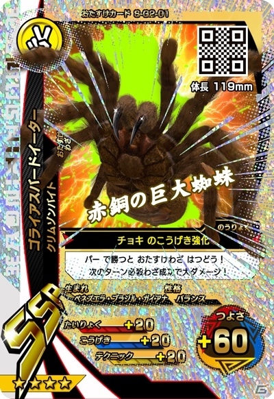 猛き刃の二強現るAC「新甲虫王者ムシキング 激闘2弾」が稼働スタートの画像9