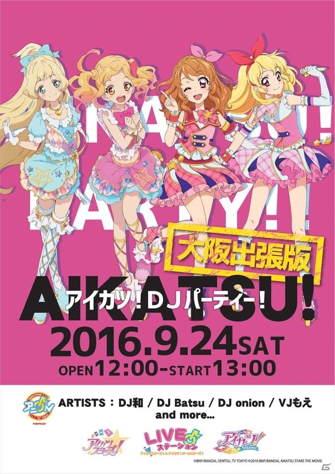 【24】アイカツ　アニon コースター&リクエストチケット　セット⑥のの　リサ 24】アイカツ アニon コースター&リクエストチケット セット⑥の