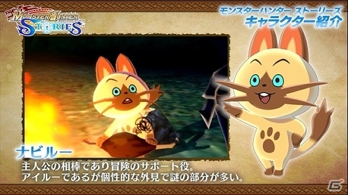3DS「モンスターハンター ストーリーズ」キャラ紹介動画ツイートキャンペーンがスタートの画像2