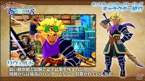 3DS「モンスターハンター ストーリーズ」キャラ紹介動画ツイートキャンペーンがスタートの画像3