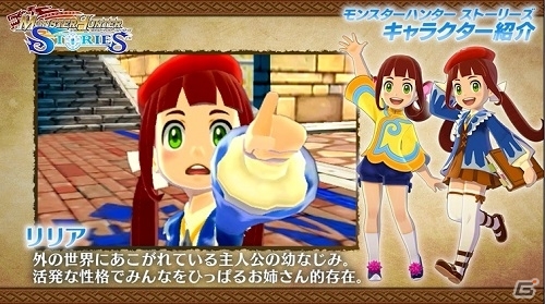 3DS「モンスターハンター ストーリーズ」キャラ紹介動画ツイートキャンペーンがスタートの画像7