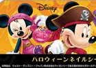 AC「ネイルプリ」ディズニーキャラクターのハロウィーンネイルデザインが登場