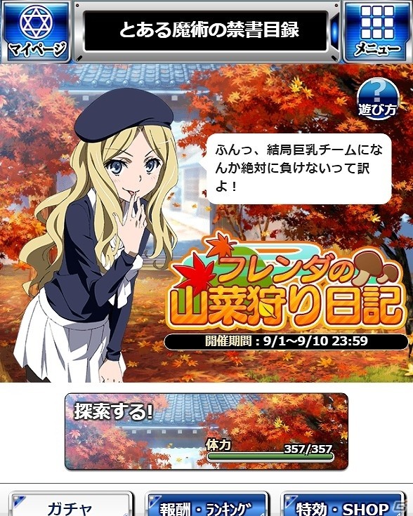 「とある魔術の禁書目録 頂点決戦 II」フレンダや絹旗たちが登場するイベント「フレンダの山菜狩り日記」が開催の画像5