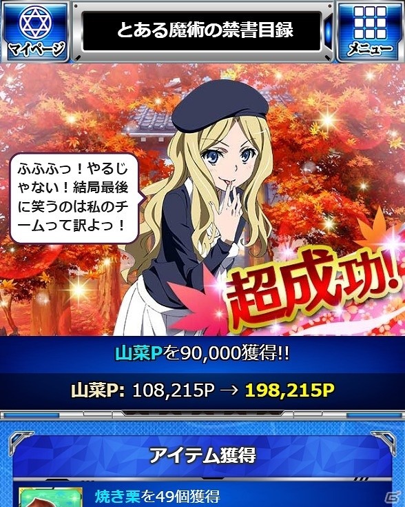 「とある魔術の禁書目録 頂点決戦 II」フレンダや絹旗たちが登場するイベント「フレンダの山菜狩り日記」が開催の画像9