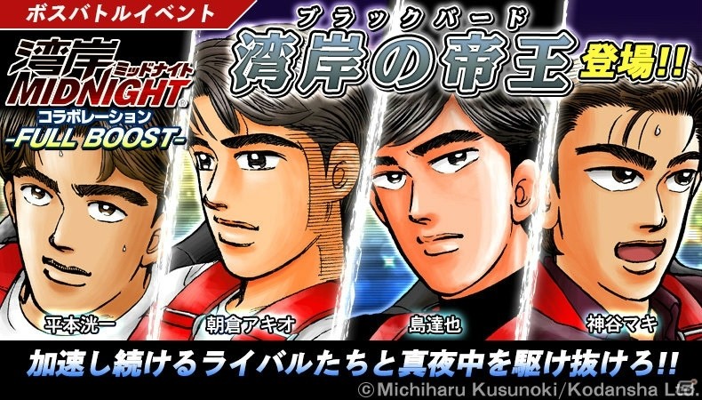 iOS/Android「ドリフトスピリッツ」湾岸の帝王・ブラックバードが登場！「湾岸ミッドナイト」コラボイベントが開催中の画像4