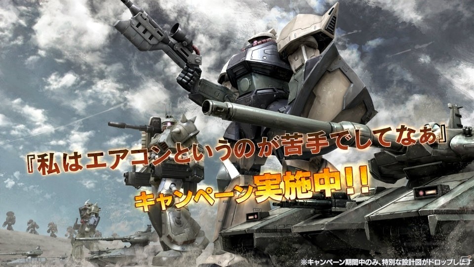 PS3「機動戦士ガンダム バトルオペレーション」ゲルググGの設計図ドロップイベントが開始の画像1
