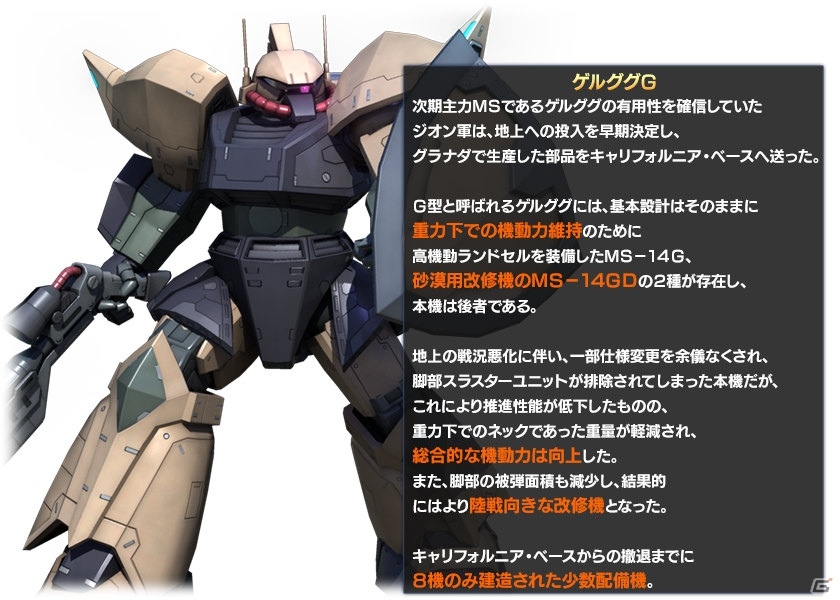PS3「機動戦士ガンダム バトルオペレーション」ゲルググGの設計図ドロップイベントが開始の画像3