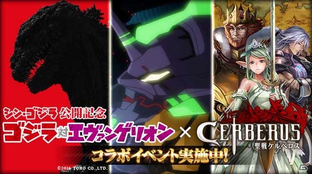 GREE「聖戦ケルベロス」にて「ゴジラ対エヴァンゲリオン」コラボがスタートの画像3