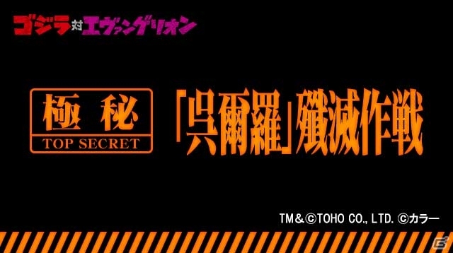GREE「聖戦ケルベロス」にて「ゴジラ対エヴァンゲリオン」コラボがスタートの画像4