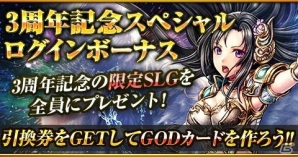 iOS/Android「反逆のシエルアーク」33個のキャンペーンが実施される「3周年感謝祭」が開催！の画像2
