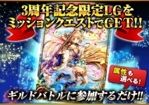 iOS/Android「反逆のシエルアーク」33個のキャンペーンが実施される「3周年感謝祭」が開催！の画像4