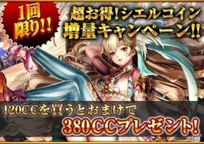 iOS/Android「反逆のシエルアーク」33個のキャンペーンが実施される「3周年感謝祭」が開催！の画像5