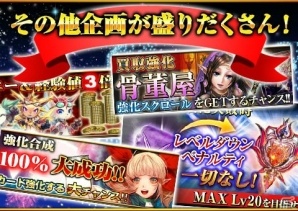 iOS/Android「反逆のシエルアーク」33個のキャンペーンが実施される「3周年感謝祭」が開催！の画像7