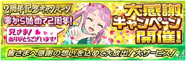 iOS/Android「魔法科高校の劣等生 LOST ZERO」2周年記念キャペーンが開催の画像1