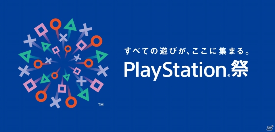 「東京ゲームショウ2016」プレイステーションブースの出展内容が明らかに！開催記念セール＆「PlayStation祭 2016秋」も実施決定の画像3