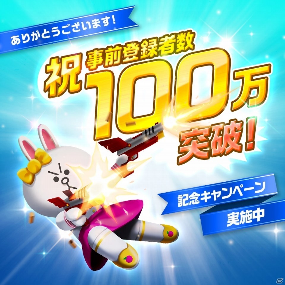 iOS/Android「LINE ファイター」事前登録数が100万人を突破！タイムラインシェアイベントがスタートの画像1