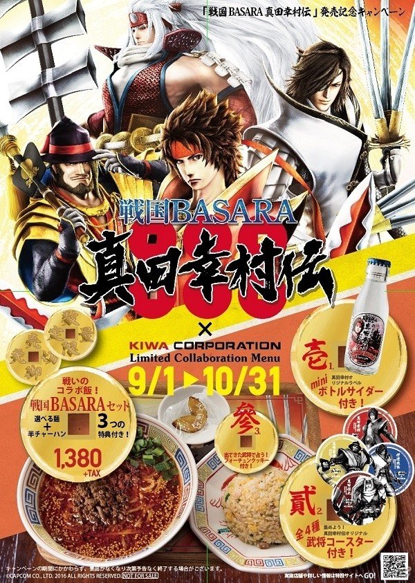 「戦国BASARA 真田幸村伝」際コーポレーションとのコラボが開始―紅虎餃子房、万豚記、ドラゴンレッドリバーに武将現るの画像1