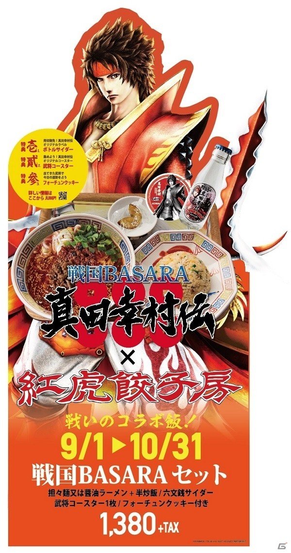 「戦国BASARA 真田幸村伝」際コーポレーションとのコラボが開始―紅虎餃子房、万豚記、ドラゴンレッドリバーに武将現るの画像2